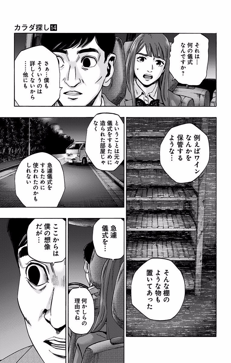 Karada Sagashi - Chapter 117 - Page 17