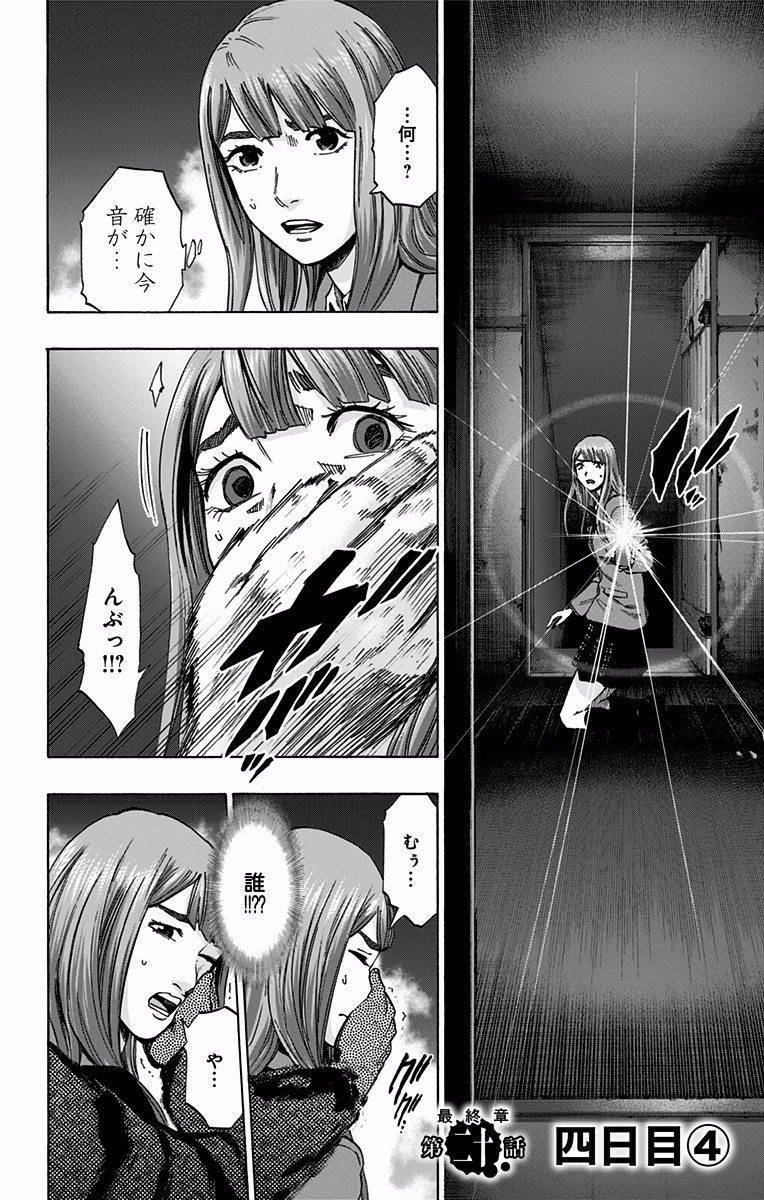 Karada Sagashi - Chapter 117 - Page 2