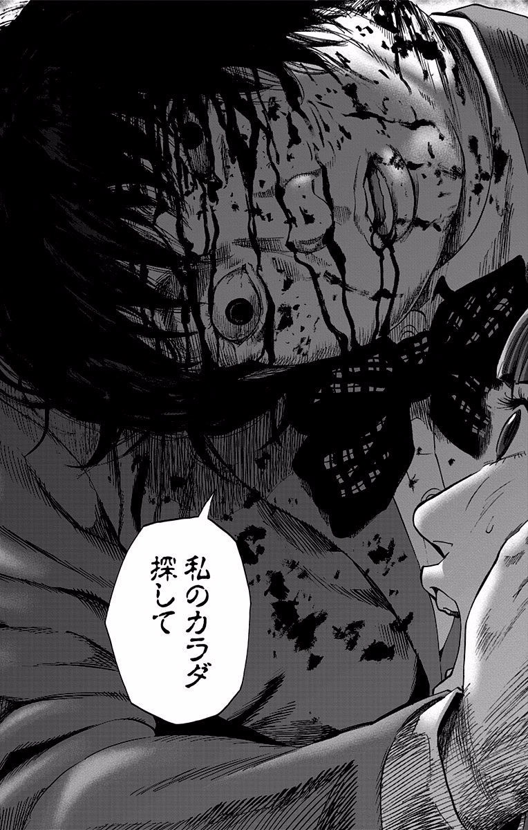 Karada Sagashi - Chapter 117 - Page 4