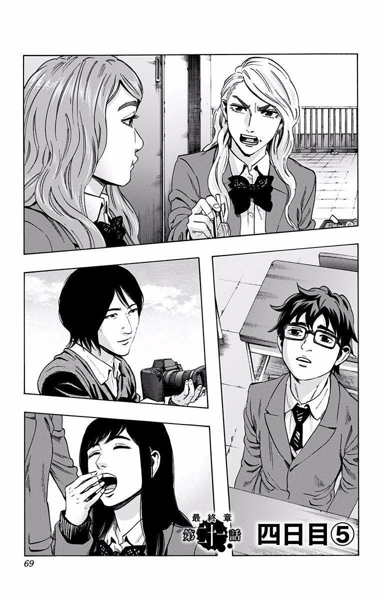 Karada Sagashi - Chapter 118 - Page 1