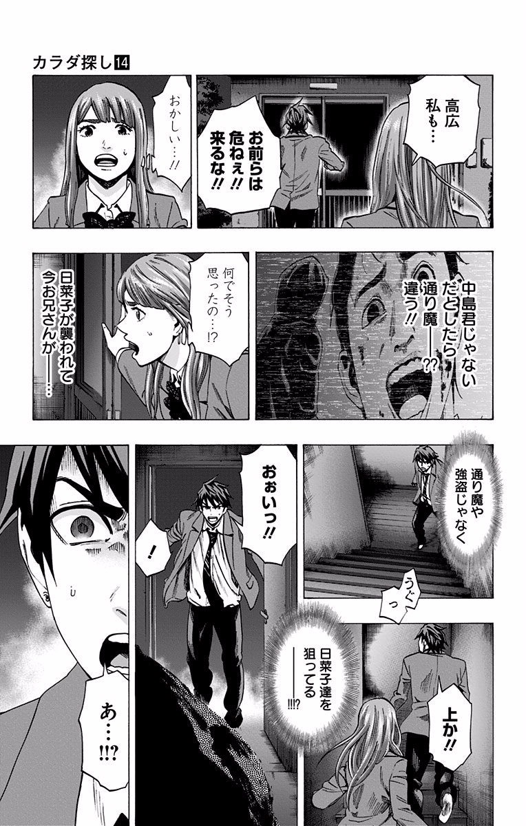 Karada Sagashi - Chapter 118 - Page 11