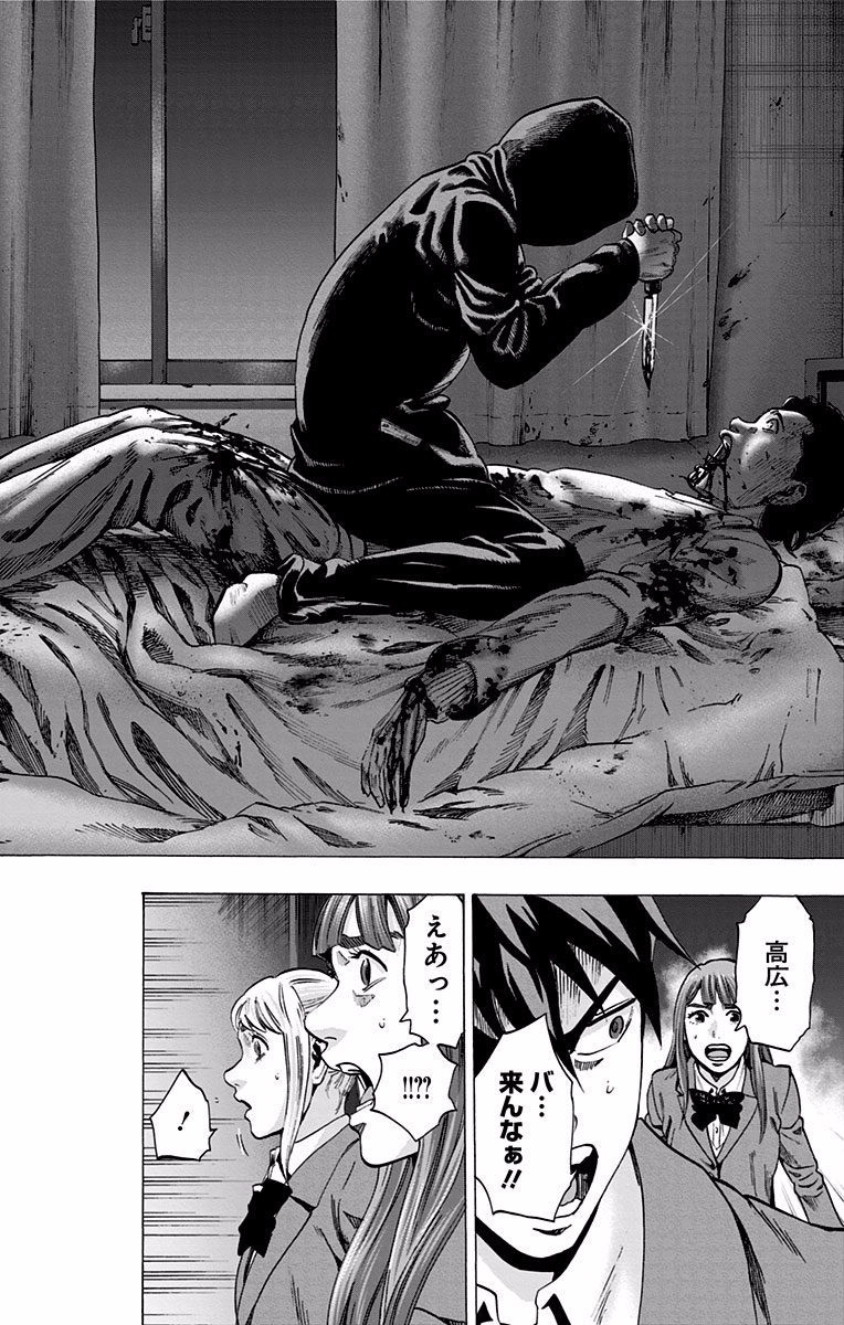 Karada Sagashi - Chapter 118 - Page 12