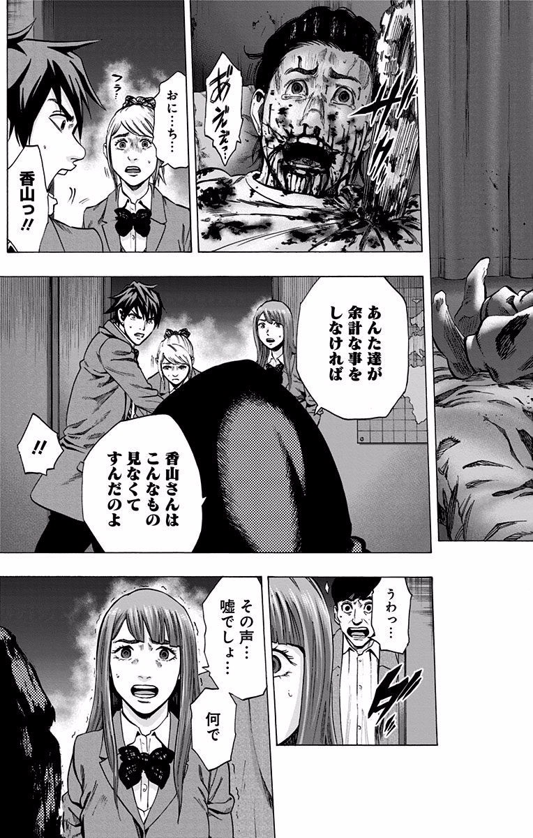 Karada Sagashi - Chapter 118 - Page 13