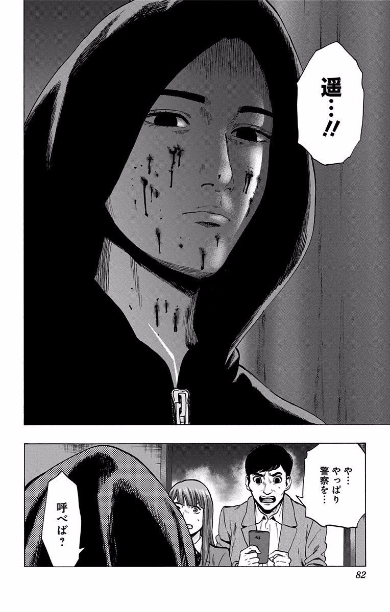 Karada Sagashi - Chapter 118 - Page 14