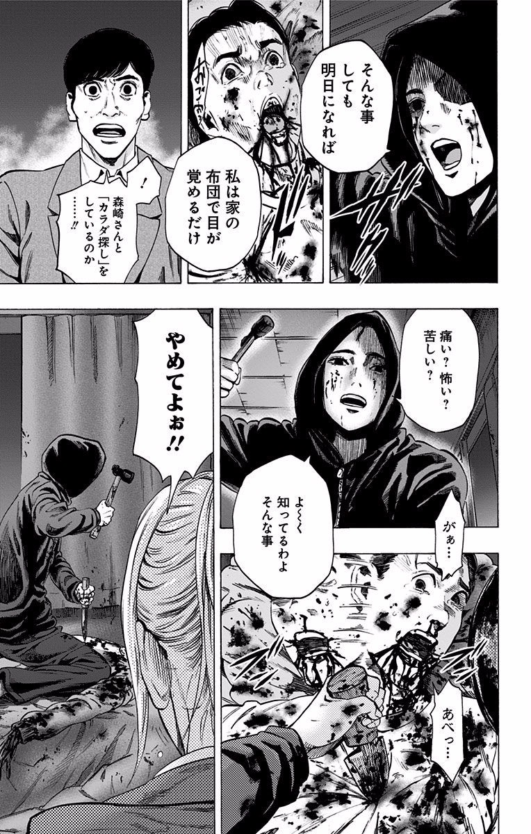 Karada Sagashi - Chapter 118 - Page 15