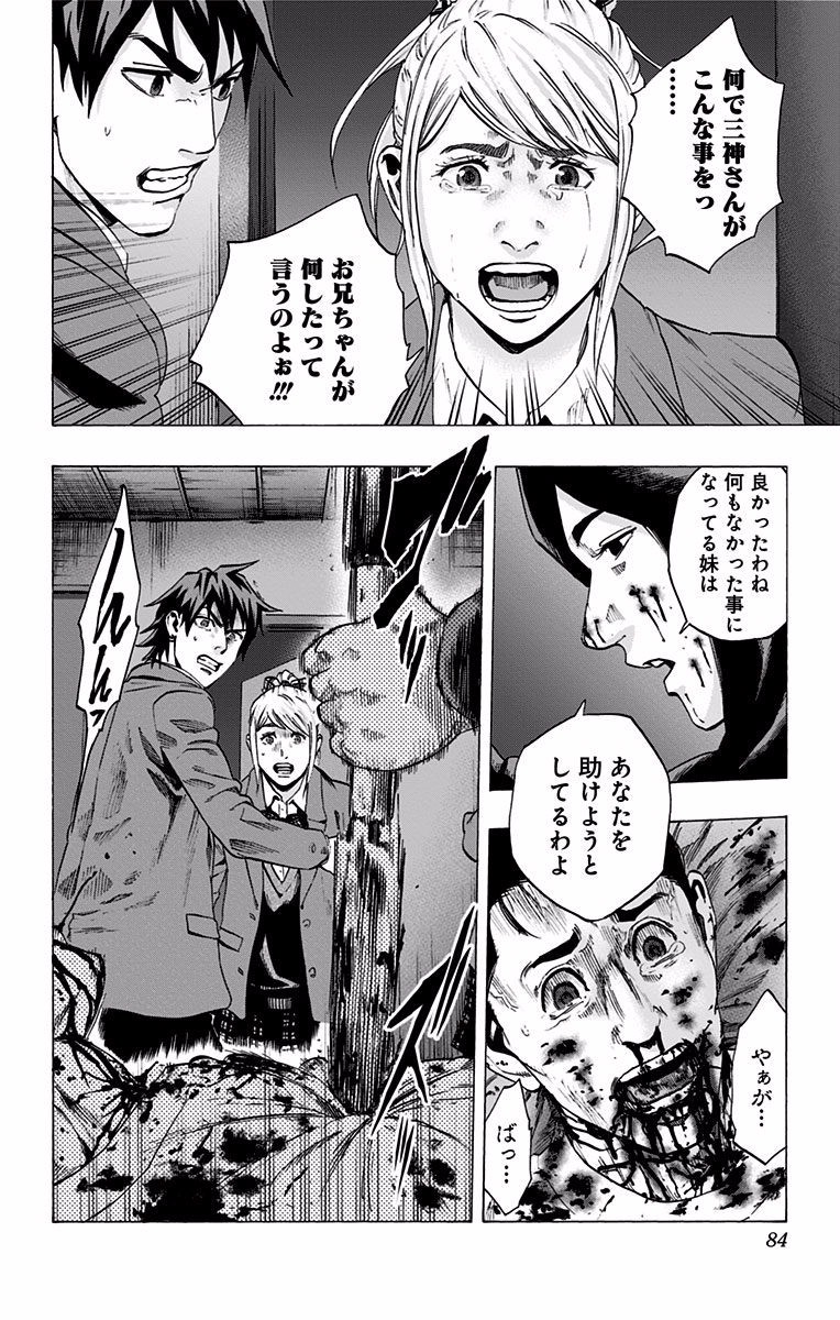 Karada Sagashi - Chapter 118 - Page 16