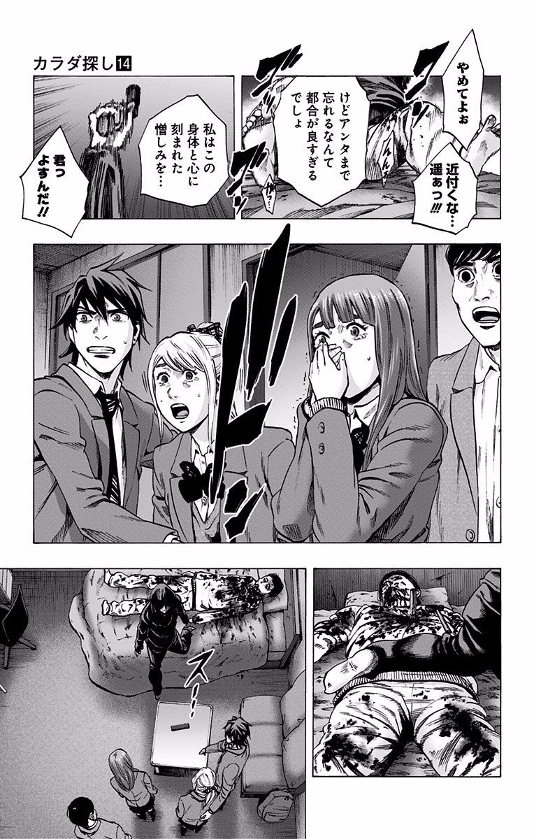 Karada Sagashi - Chapter 118 - Page 17