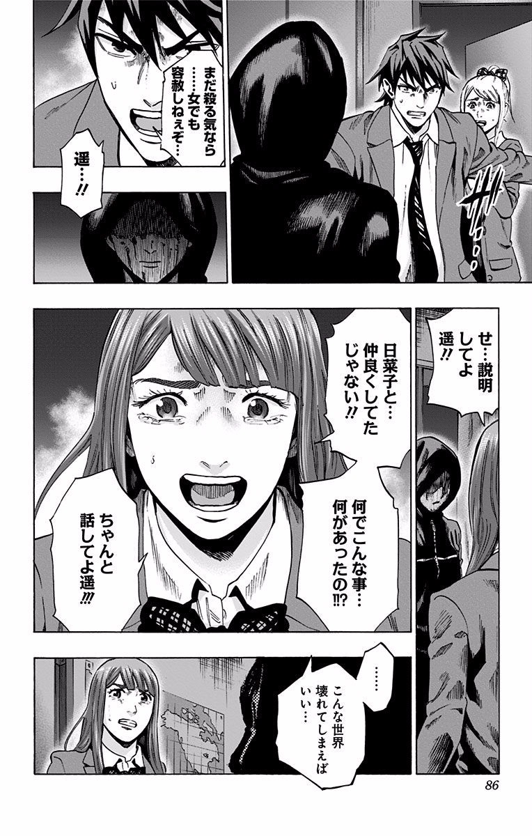 Karada Sagashi - Chapter 118 - Page 18