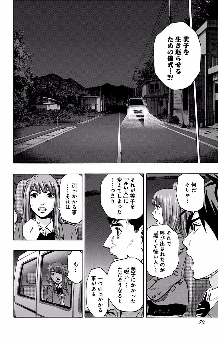 Karada Sagashi - Chapter 118 - Page 2