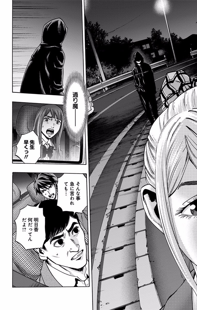 Karada Sagashi - Chapter 118 - Page 4