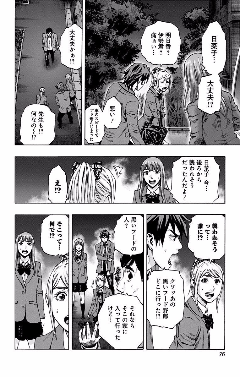 Karada Sagashi - Chapter 118 - Page 8