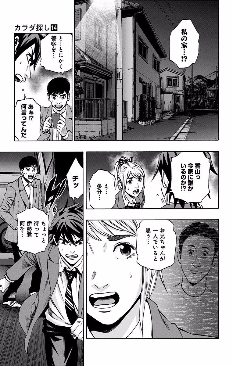 Karada Sagashi - Chapter 118 - Page 9