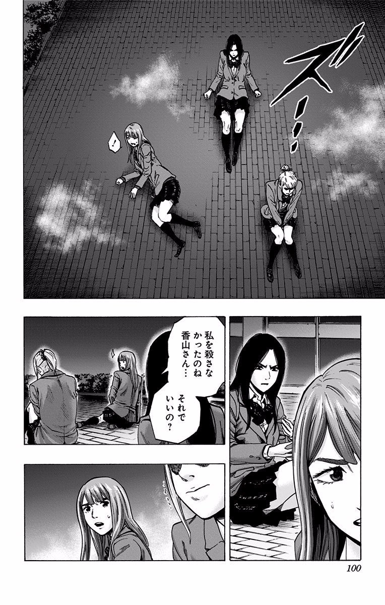 Karada Sagashi - Chapter 119 - Page 12