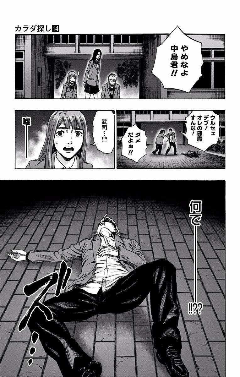 Karada Sagashi - Chapter 119 - Page 13