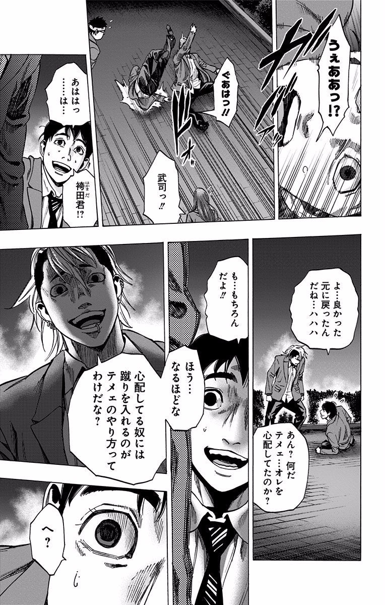 Karada Sagashi - Chapter 119 - Page 17