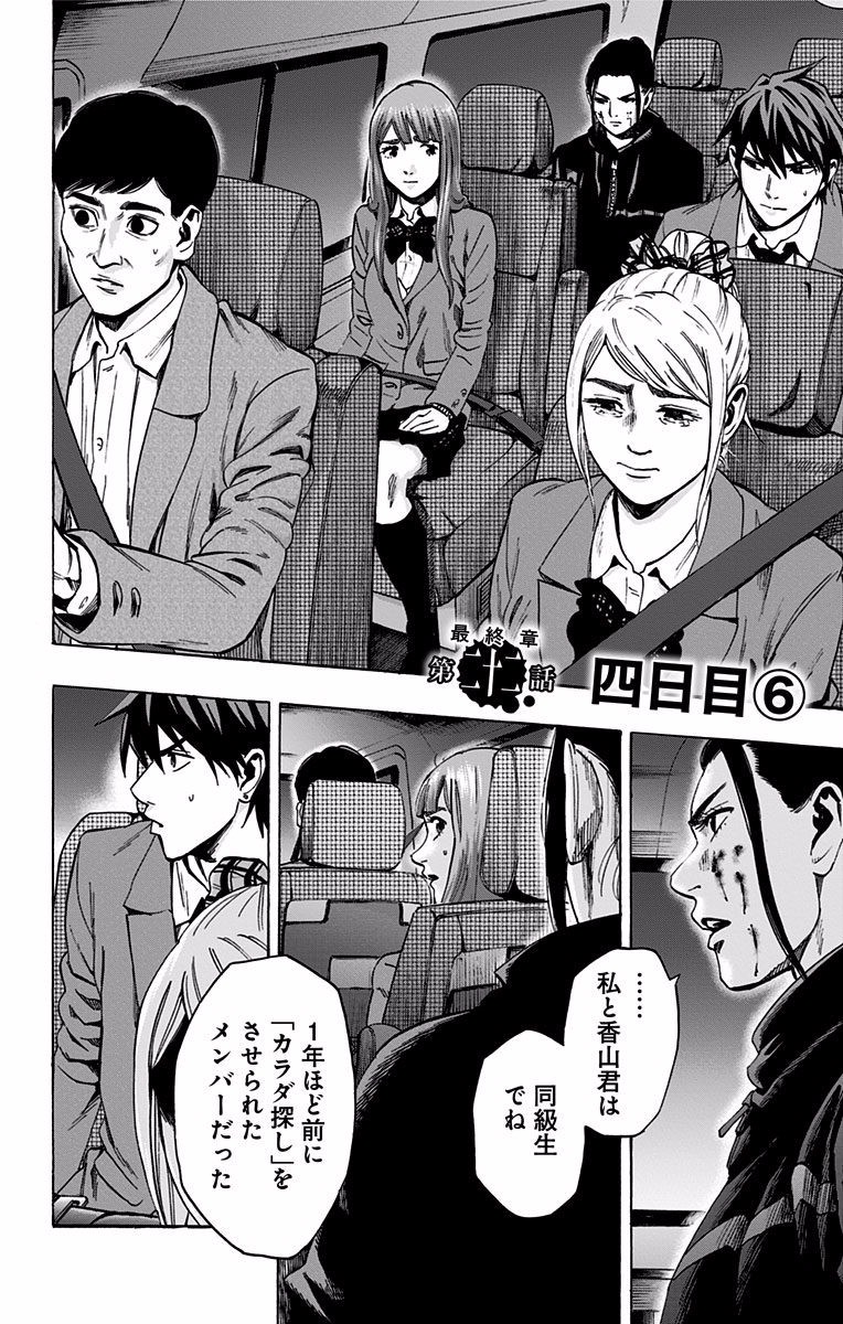 Karada Sagashi - Chapter 119 - Page 2