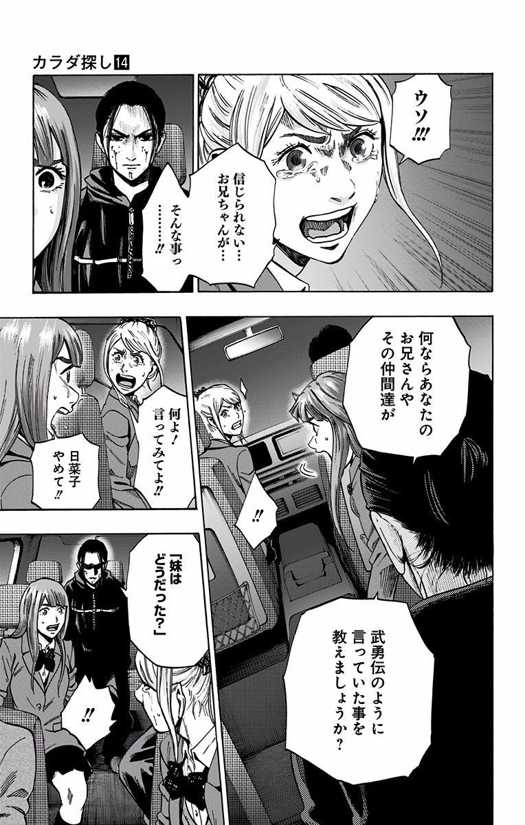 Karada Sagashi - Chapter 119 - Page 5