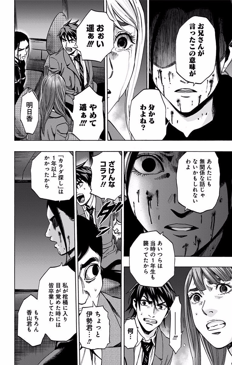 Karada Sagashi - Chapter 119 - Page 6