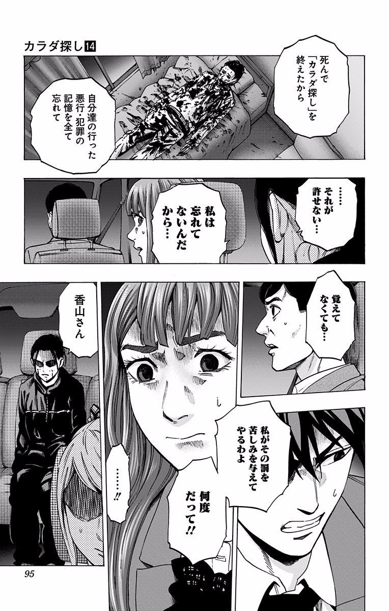 Karada Sagashi - Chapter 119 - Page 7