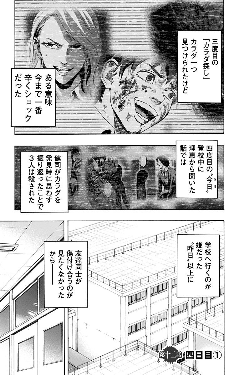 Karada Sagashi - Chapter 12 - Page 1