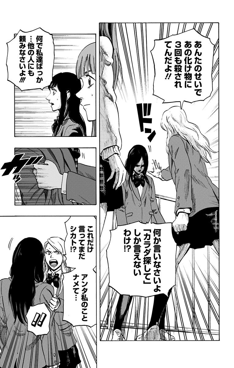 Karada Sagashi - Chapter 12 - Page 11