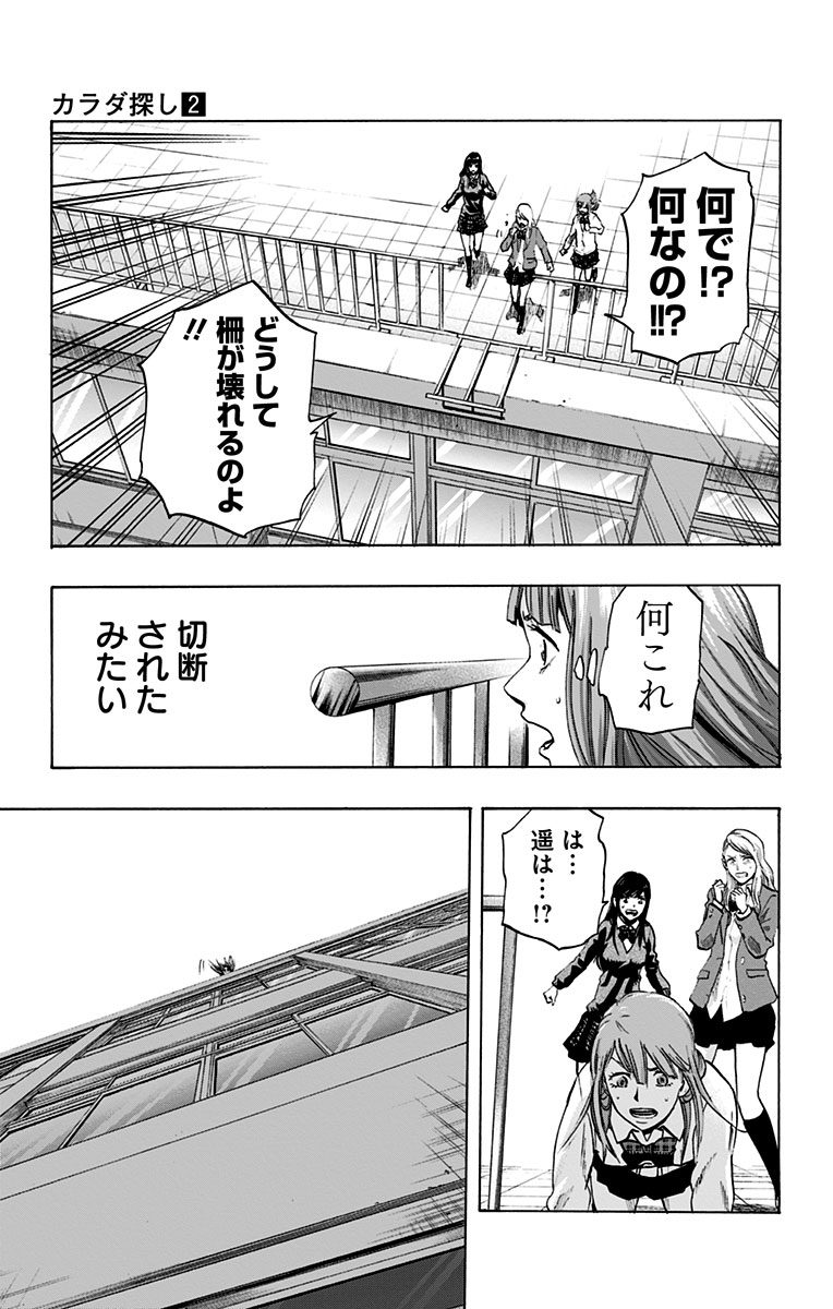 Karada Sagashi - Chapter 12 - Page 15