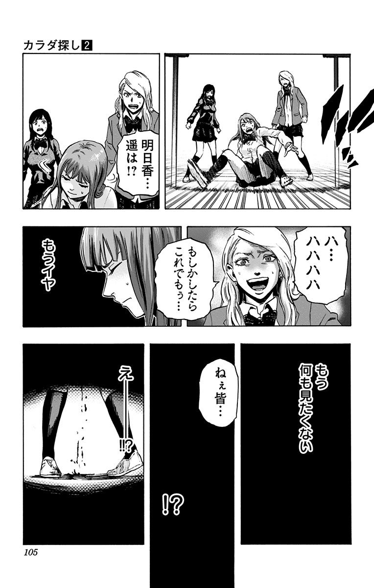 Karada Sagashi - Chapter 12 - Page 17