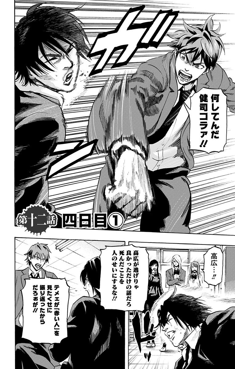 Karada Sagashi - Chapter 12 - Page 2