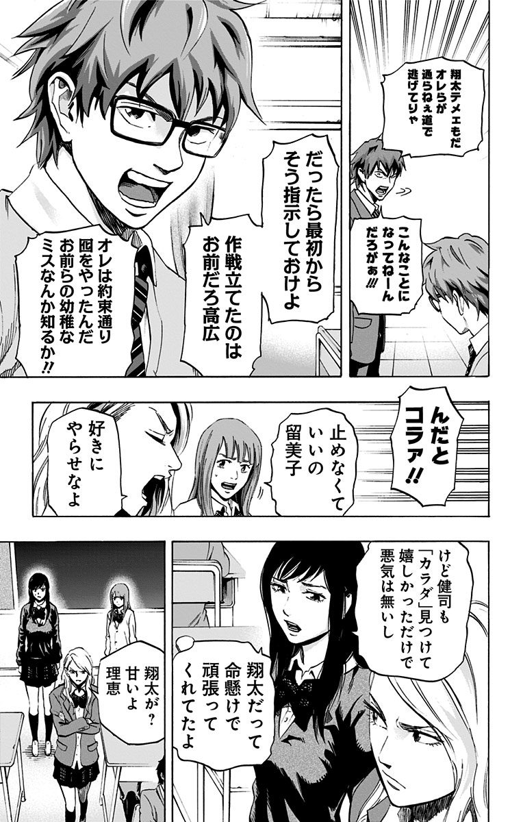 Karada Sagashi - Chapter 12 - Page 3