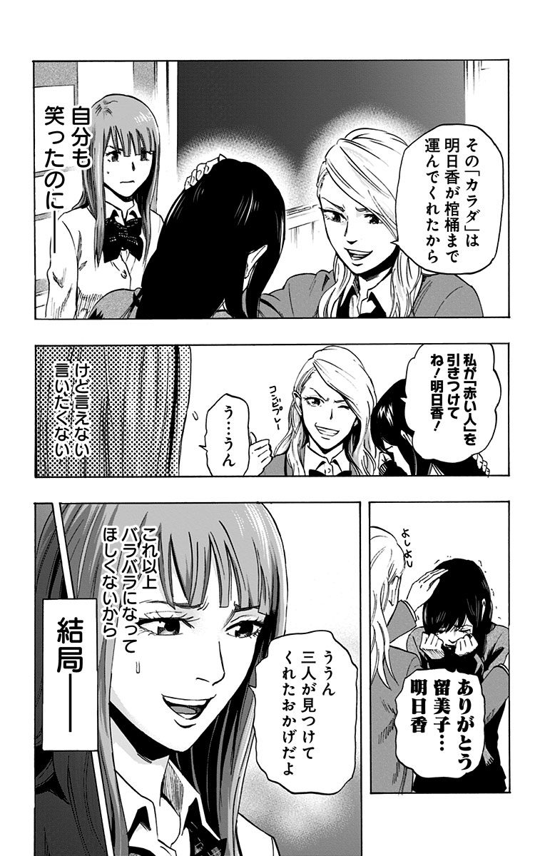 Karada Sagashi - Chapter 12 - Page 5