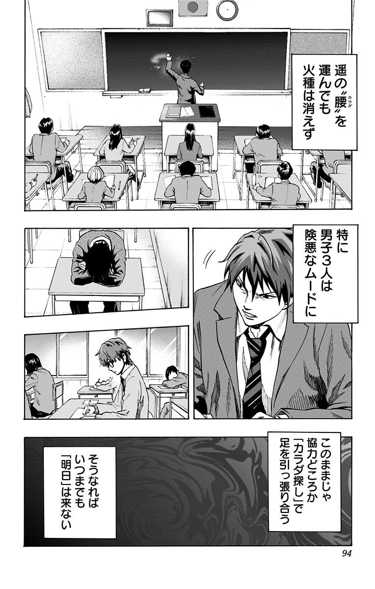 Karada Sagashi - Chapter 12 - Page 6