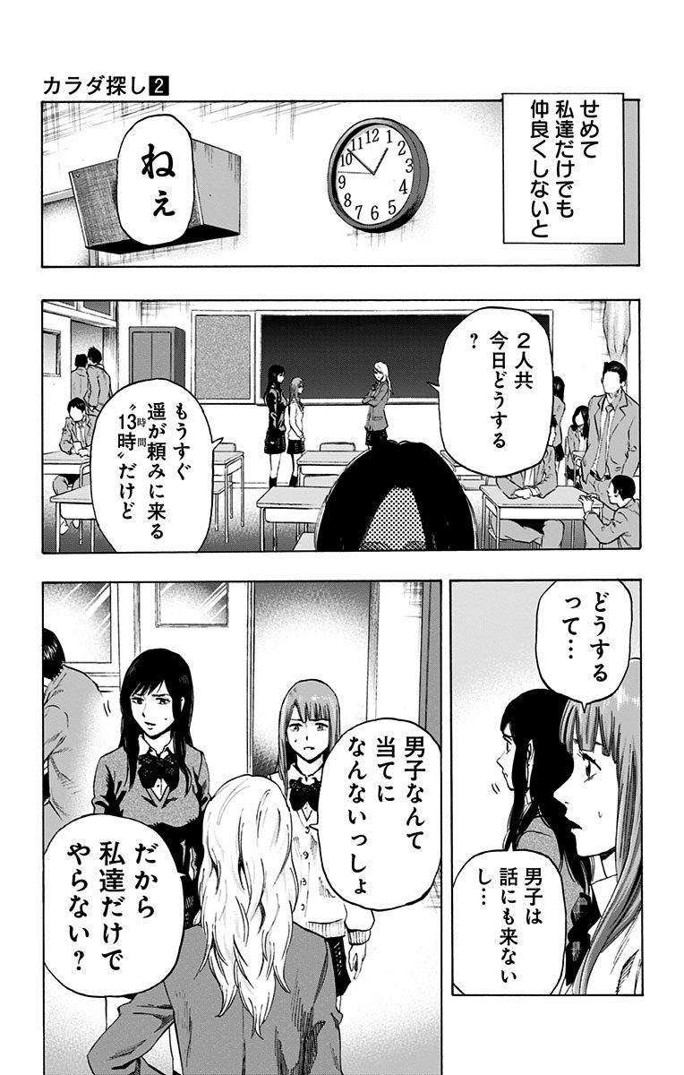 Karada Sagashi - Chapter 12 - Page 7