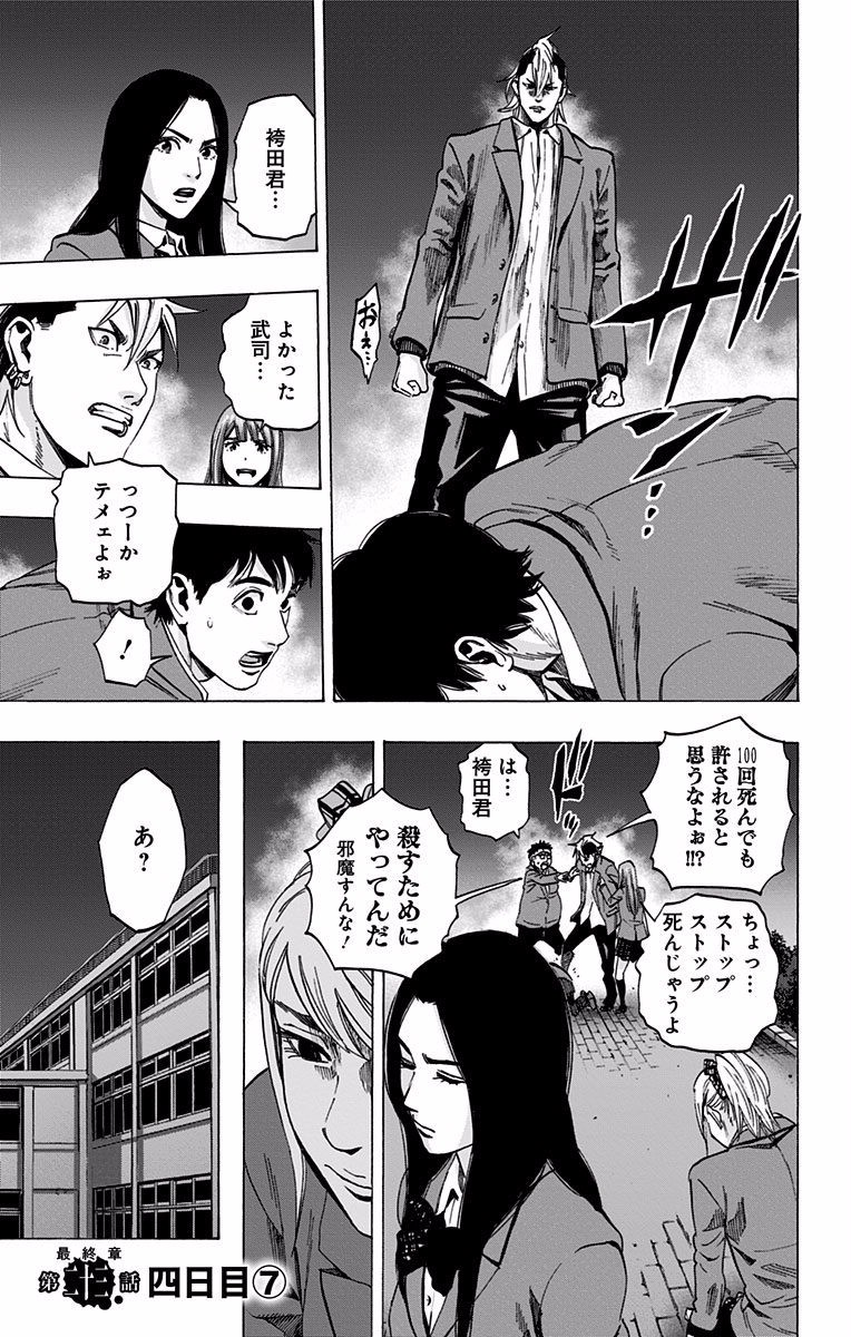 Karada Sagashi - Chapter 120 - Page 1