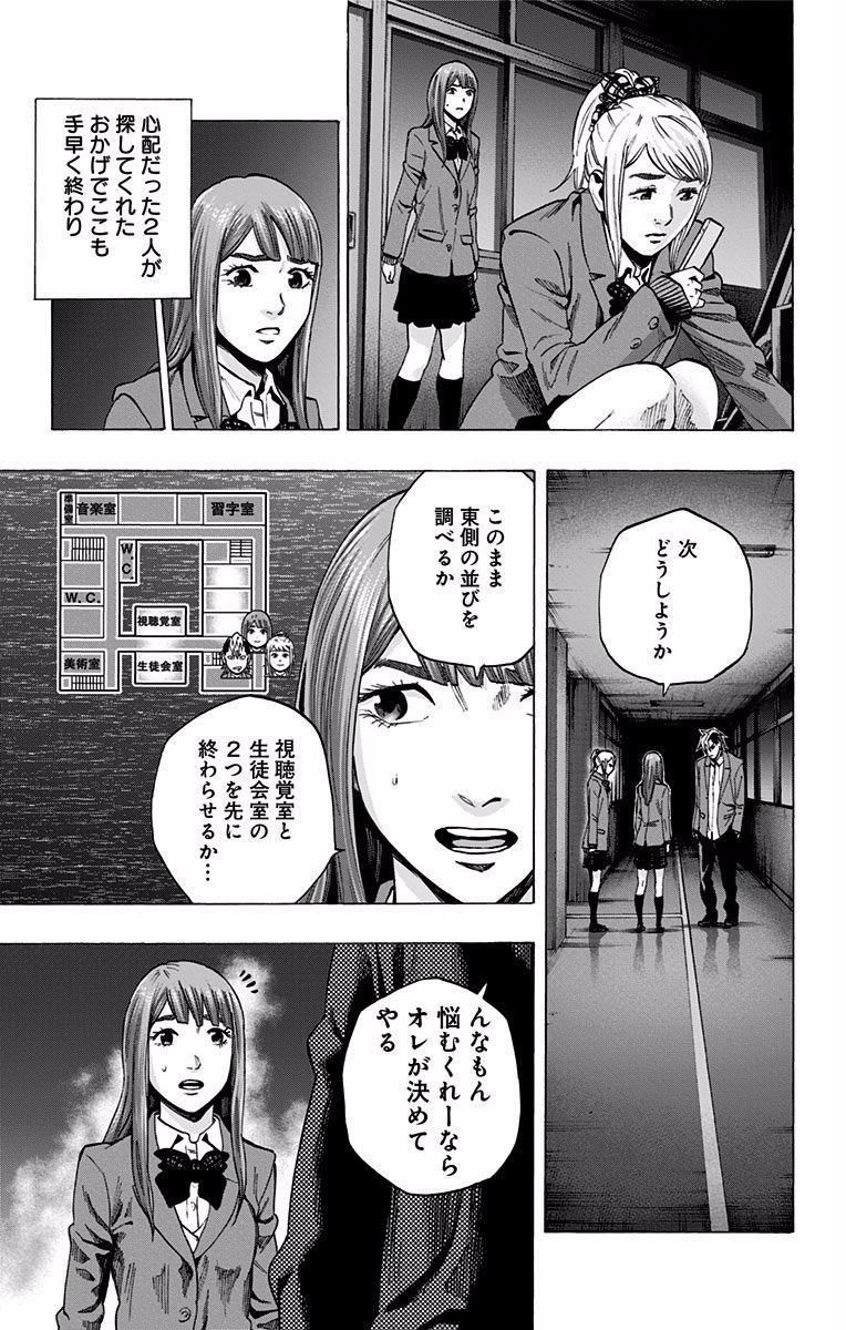 Karada Sagashi - Chapter 120 - Page 11