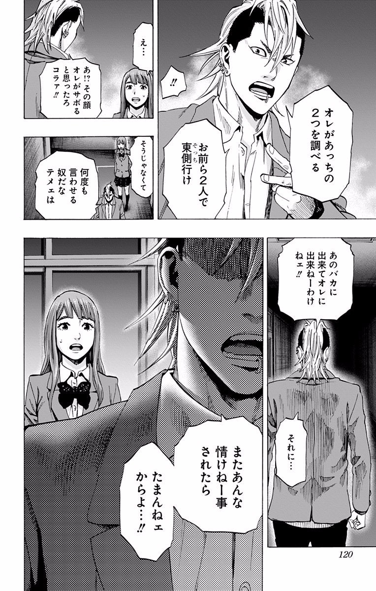 Karada Sagashi - Chapter 120 - Page 12