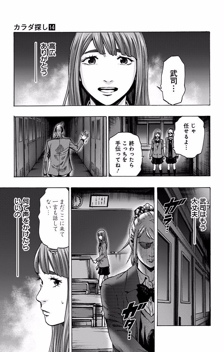 Karada Sagashi - Chapter 120 - Page 13