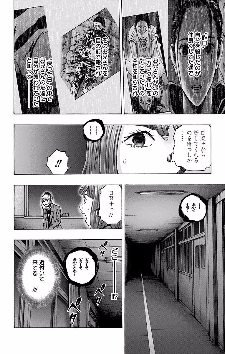 Karada Sagashi - Chapter 120 - Page 14