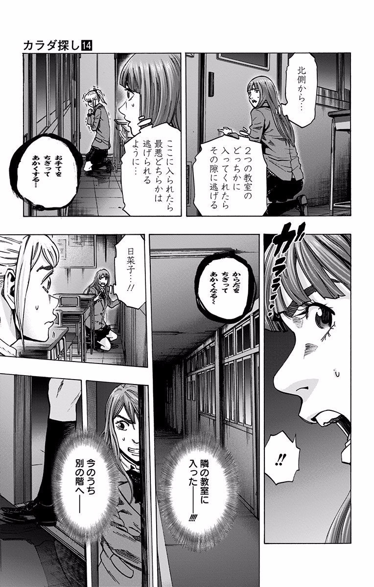 Karada Sagashi - Chapter 120 - Page 15