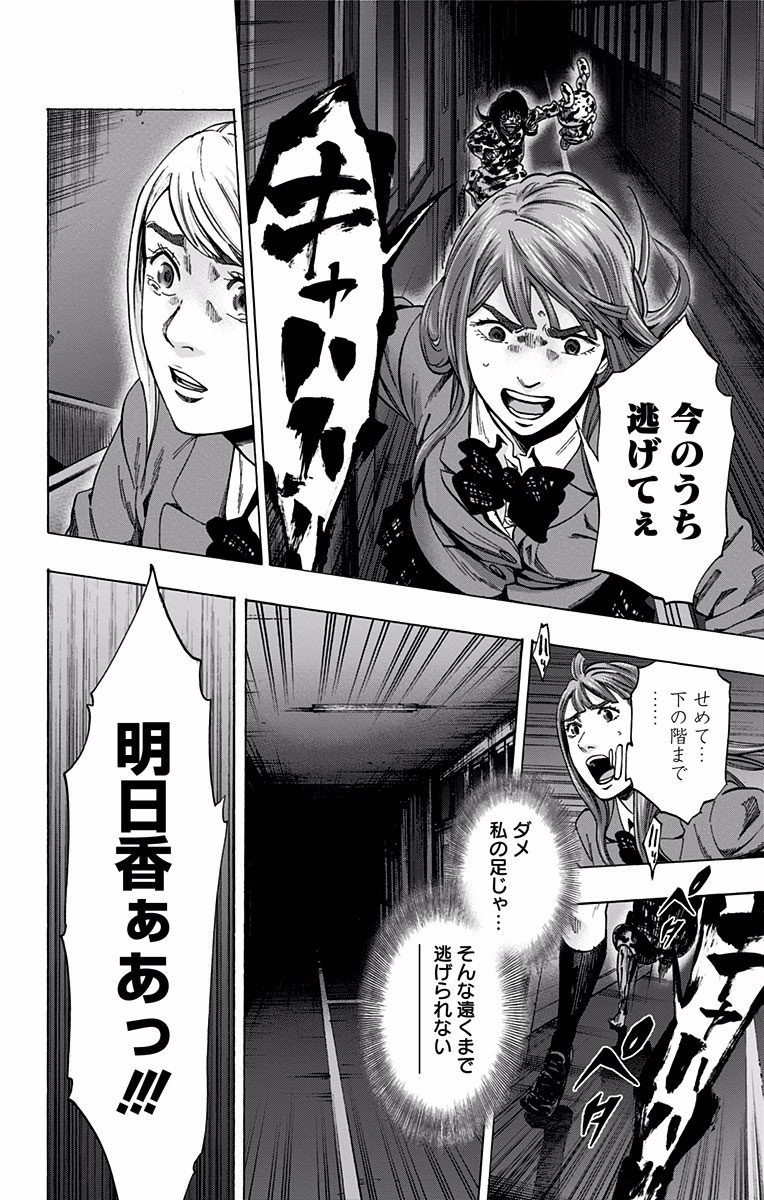 Karada Sagashi - Chapter 120 - Page 18