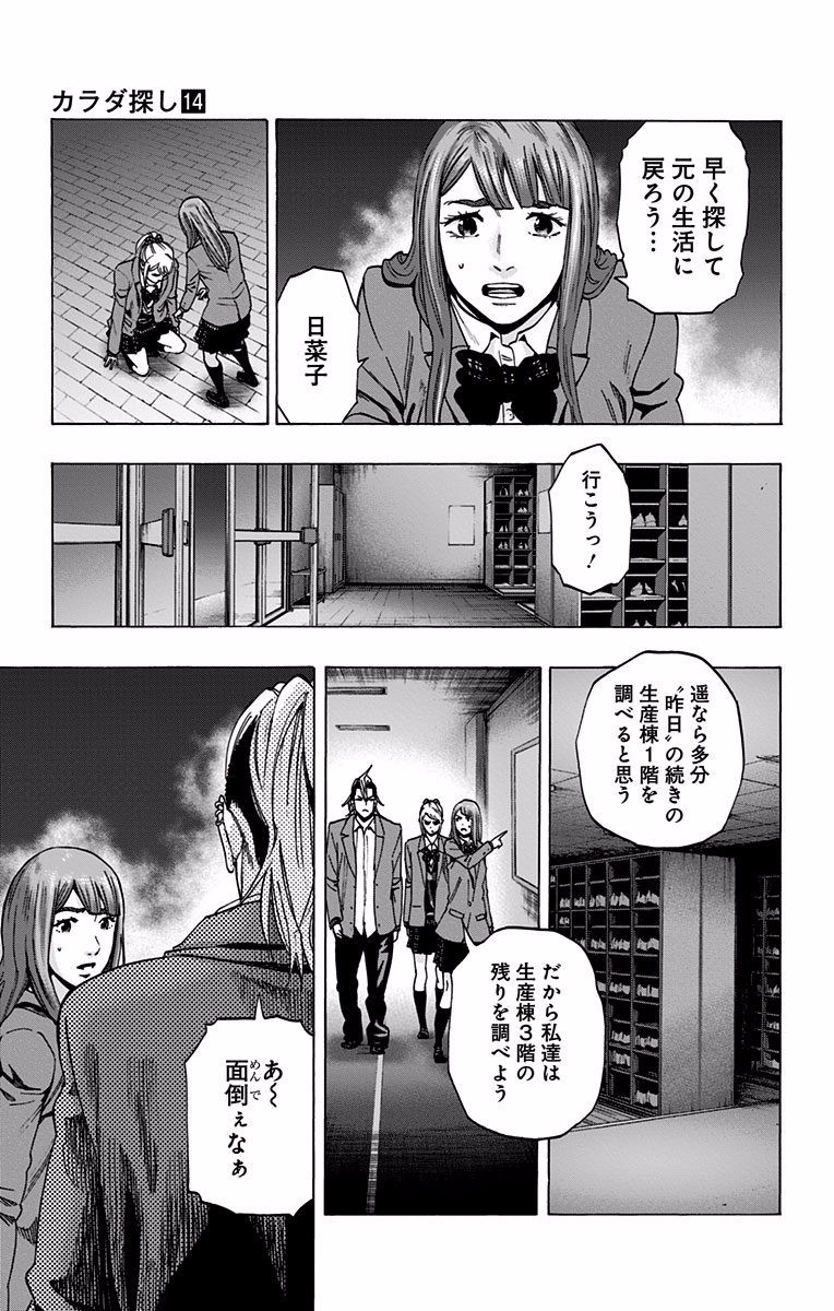 Karada Sagashi - Chapter 120 - Page 5