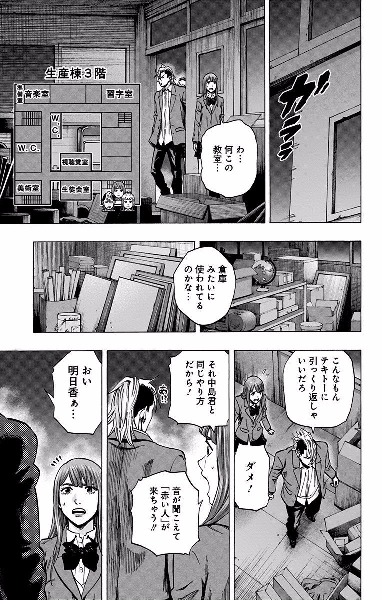Karada Sagashi - Chapter 120 - Page 9
