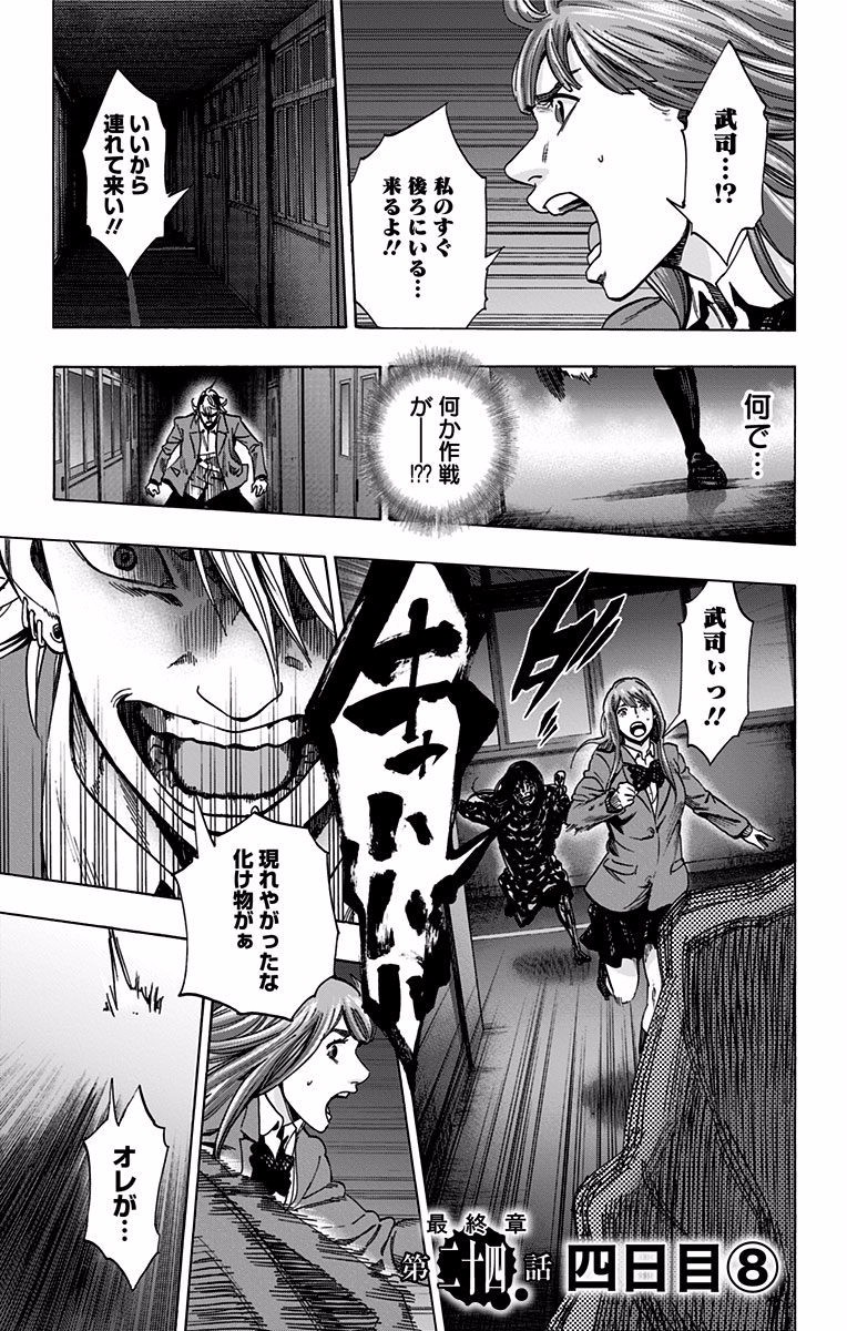 Karada Sagashi - Chapter 121 - Page 1