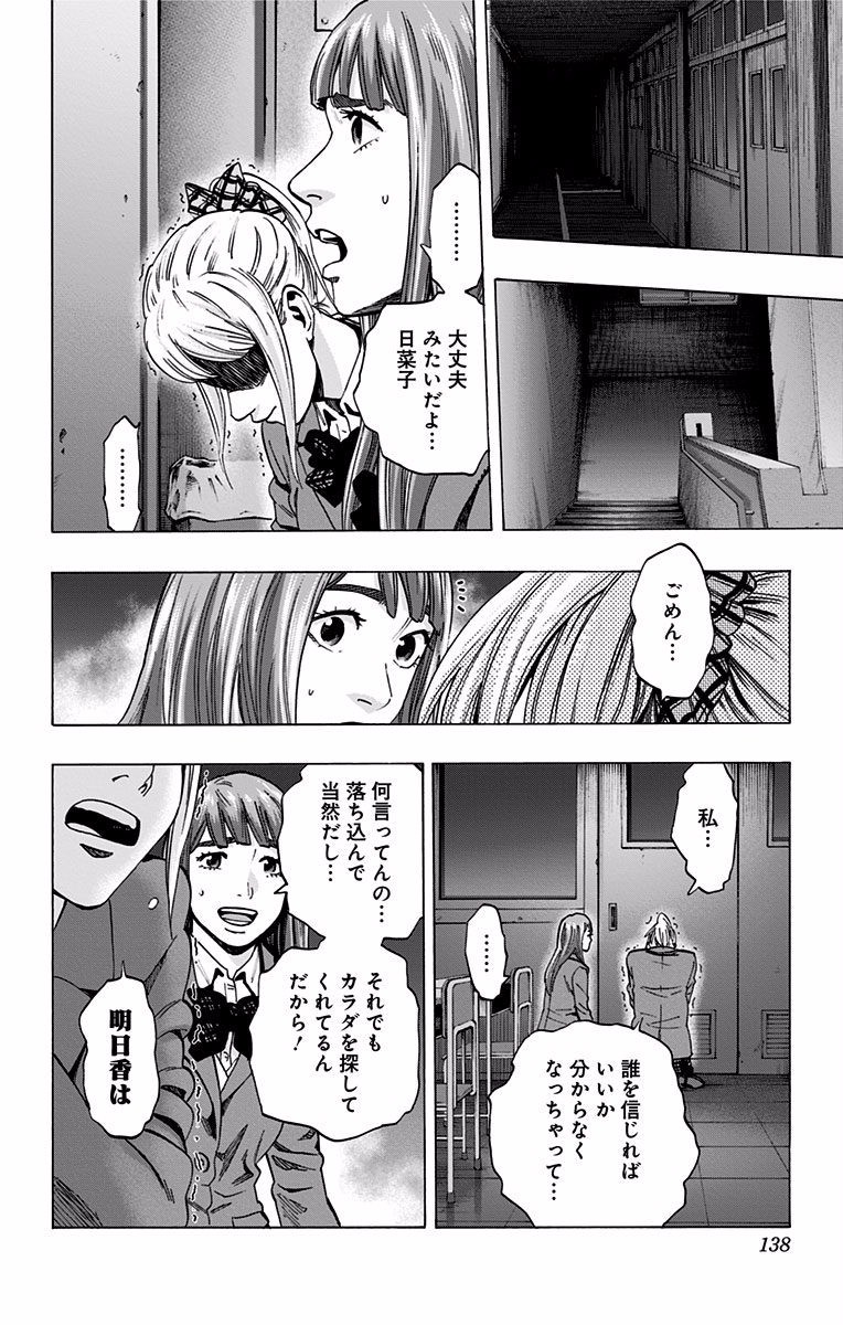 Karada Sagashi - Chapter 121 - Page 10