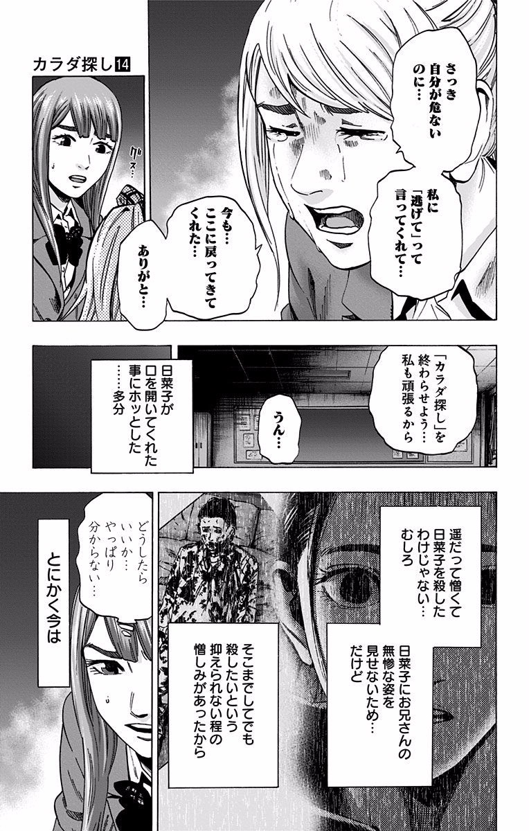 Karada Sagashi - Chapter 121 - Page 11