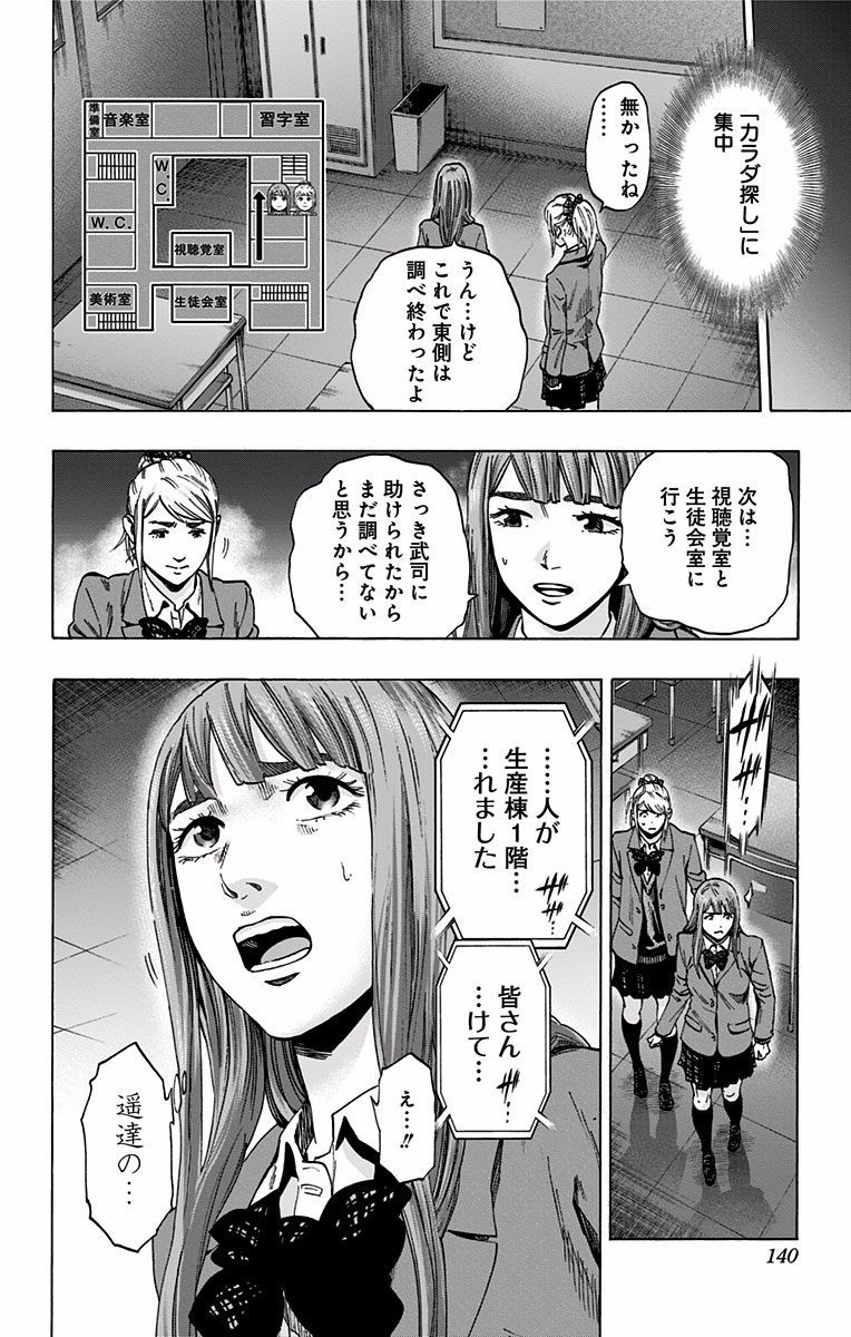 Karada Sagashi - Chapter 121 - Page 12