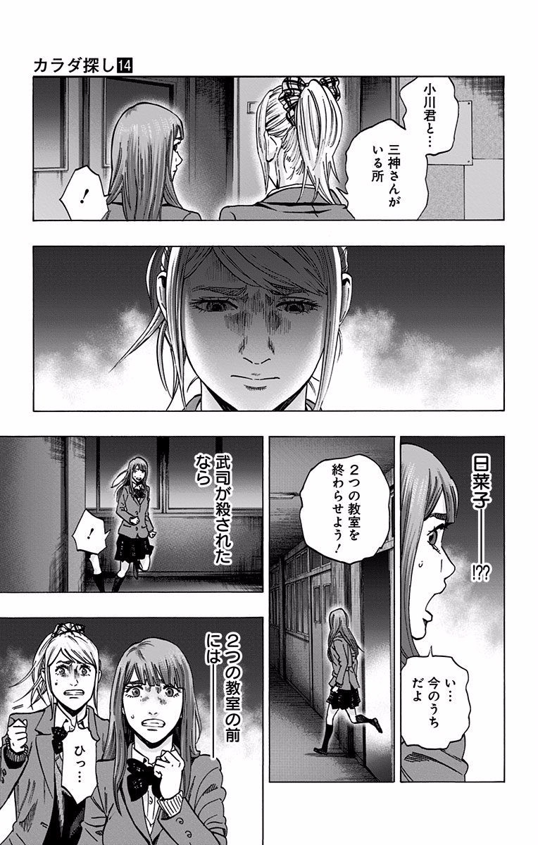 Karada Sagashi - Chapter 121 - Page 13