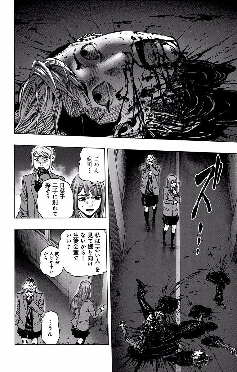 Karada Sagashi - Chapter 121 - Page 14