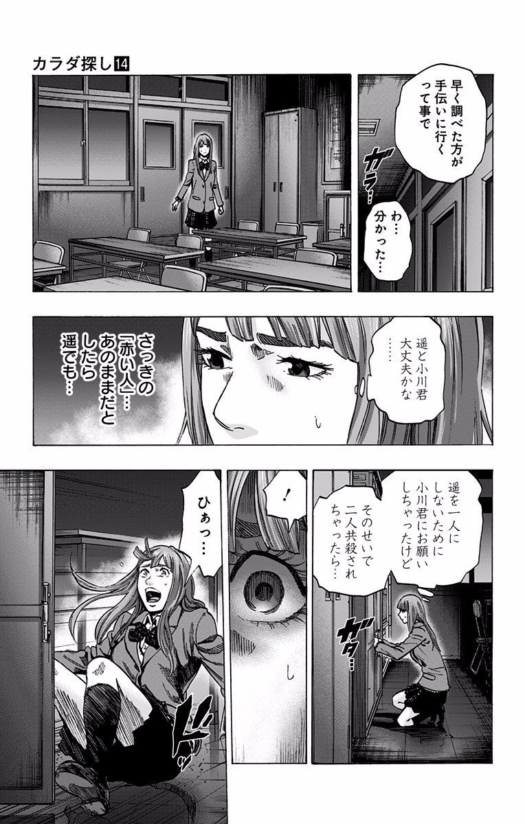 Karada Sagashi - Chapter 121 - Page 15