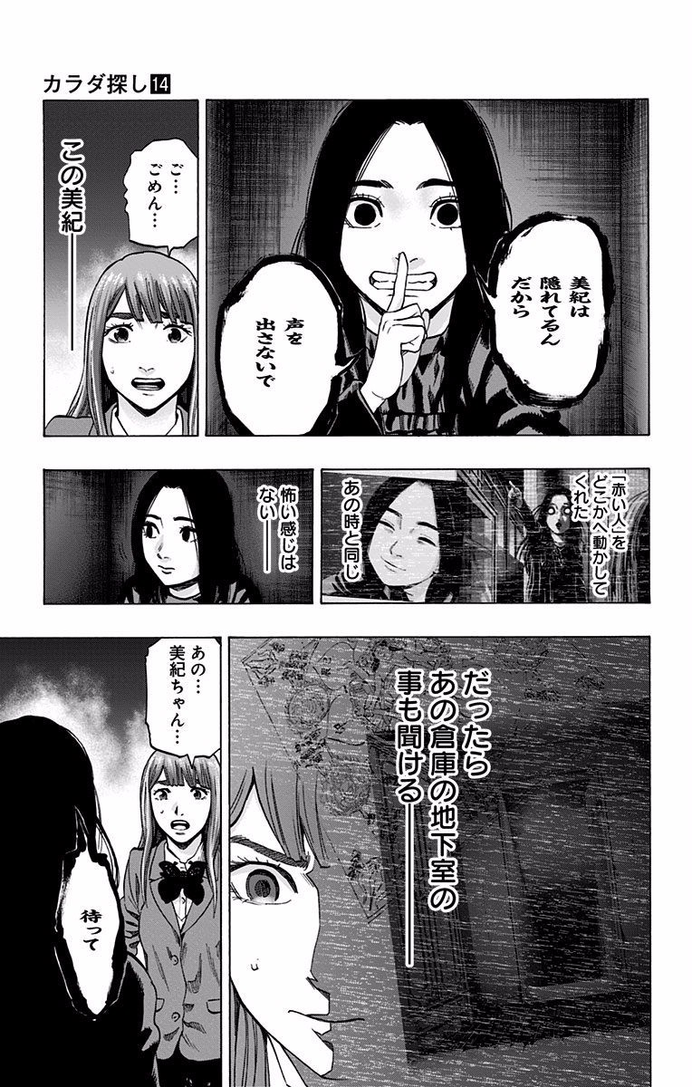 Karada Sagashi - Chapter 121 - Page 17