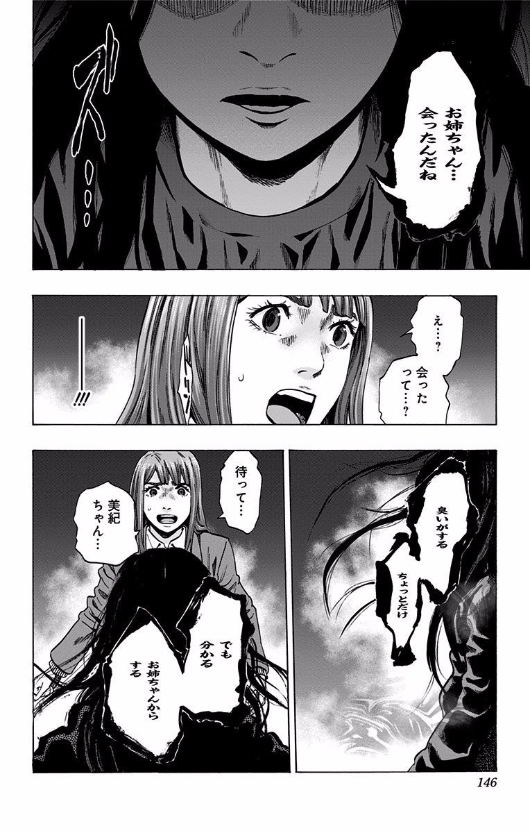 Karada Sagashi - Chapter 121 - Page 18